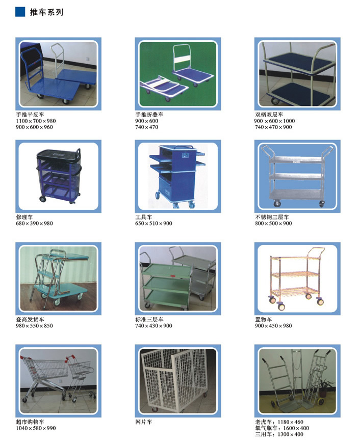 推车系列