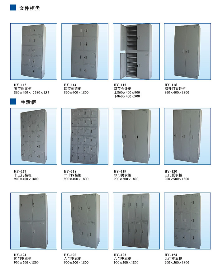 文件柜/生活柜