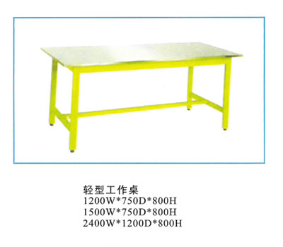 轻型工作桌