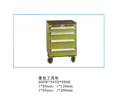 重型工具柜