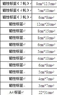 磁性标签规格尺寸