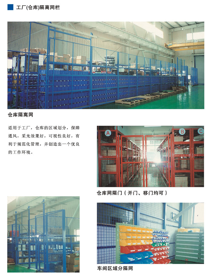 工厂（仓库）隔离网栏